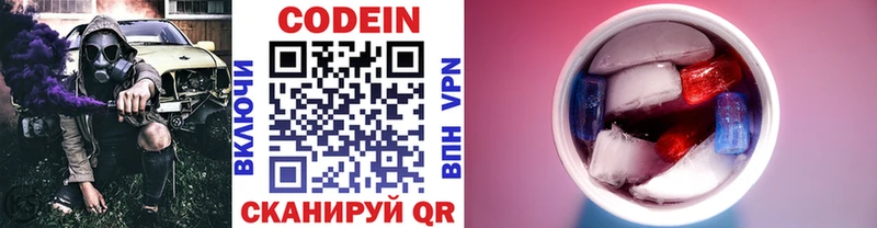 Codein напиток Lean (лин) Солигалич